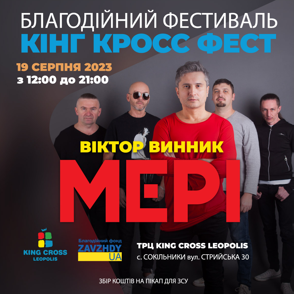 Запрошуємо на благодійний концерт українських виконавців!