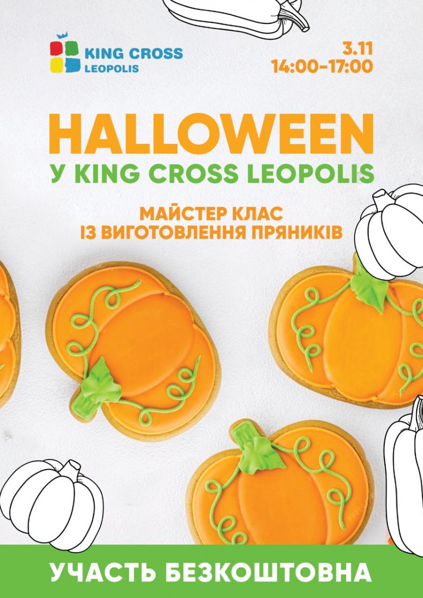 HALLOWEEN у KING CROSS LEOPOLIS!