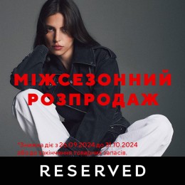 Розпродаж у Reserved!