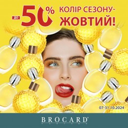 Знижки до 50% у BROCARD