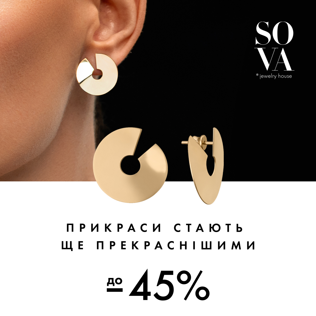 -45% від SOVA!